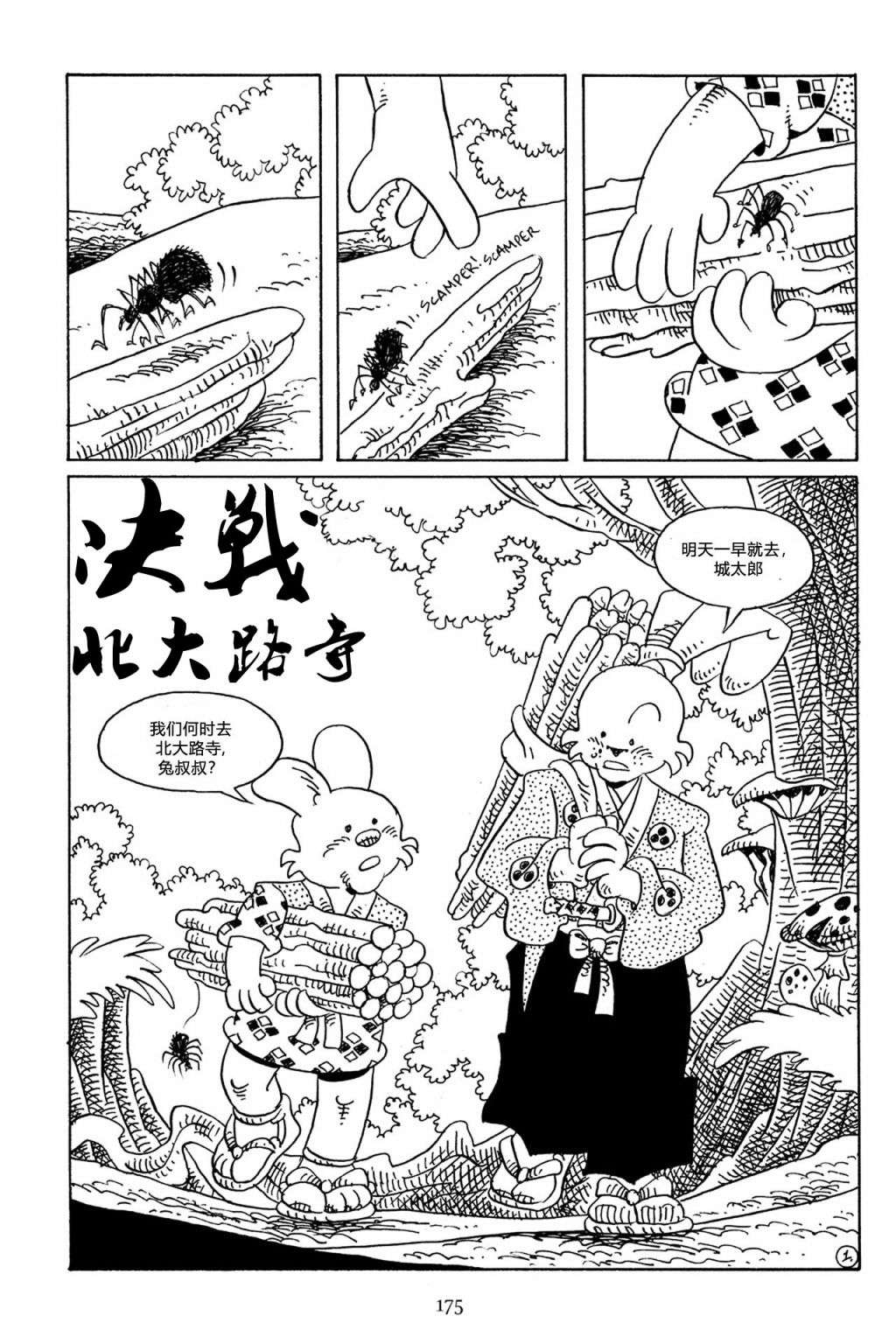 兔用心棒V3第60话