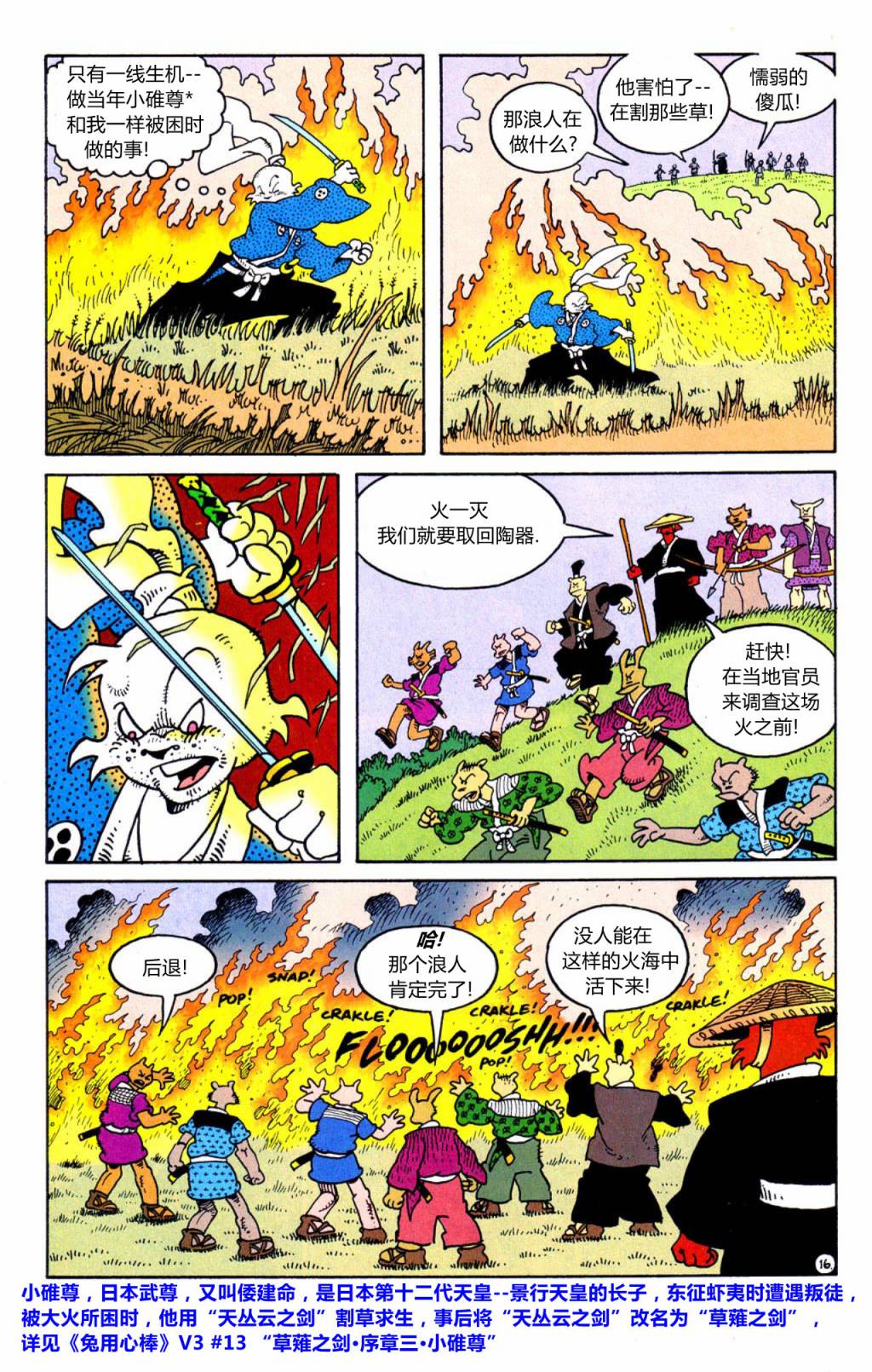 兔用心棒V3特别编04