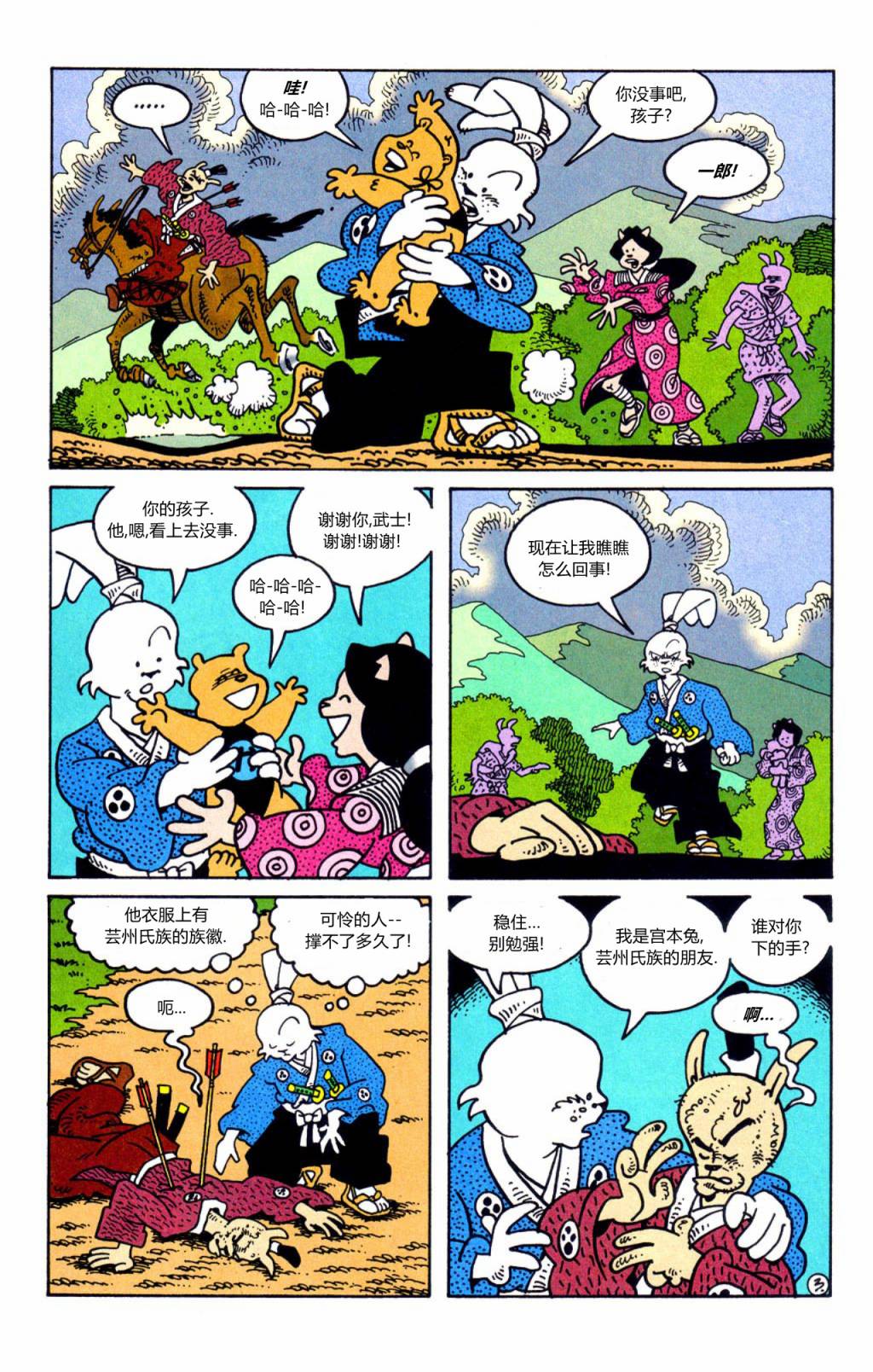 兔用心棒V3特别编04