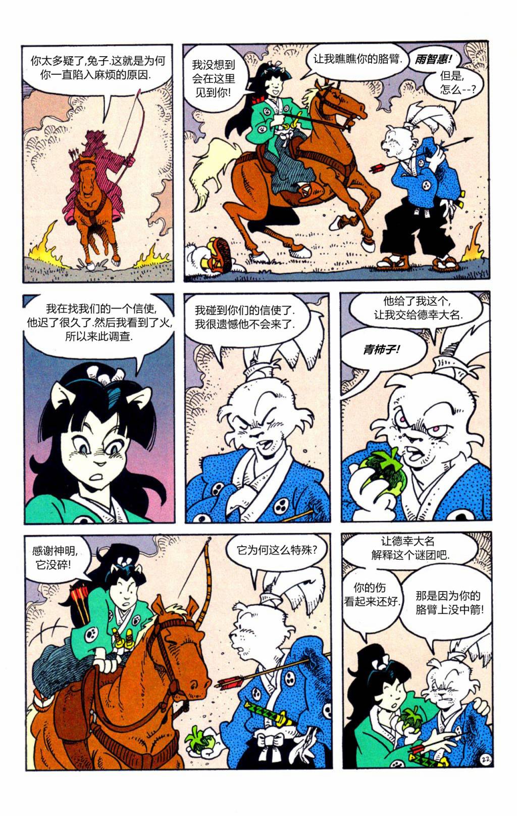 兔用心棒V3特别编04