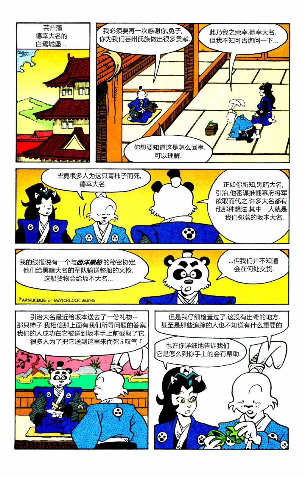 兔用心棒V3特别编04