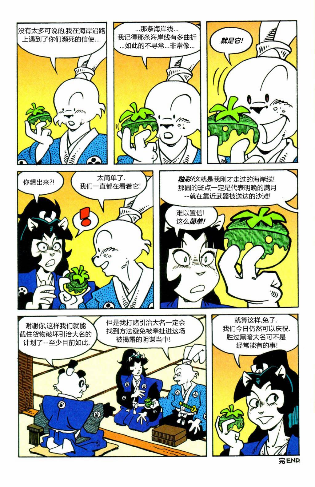 兔用心棒V3特别编04