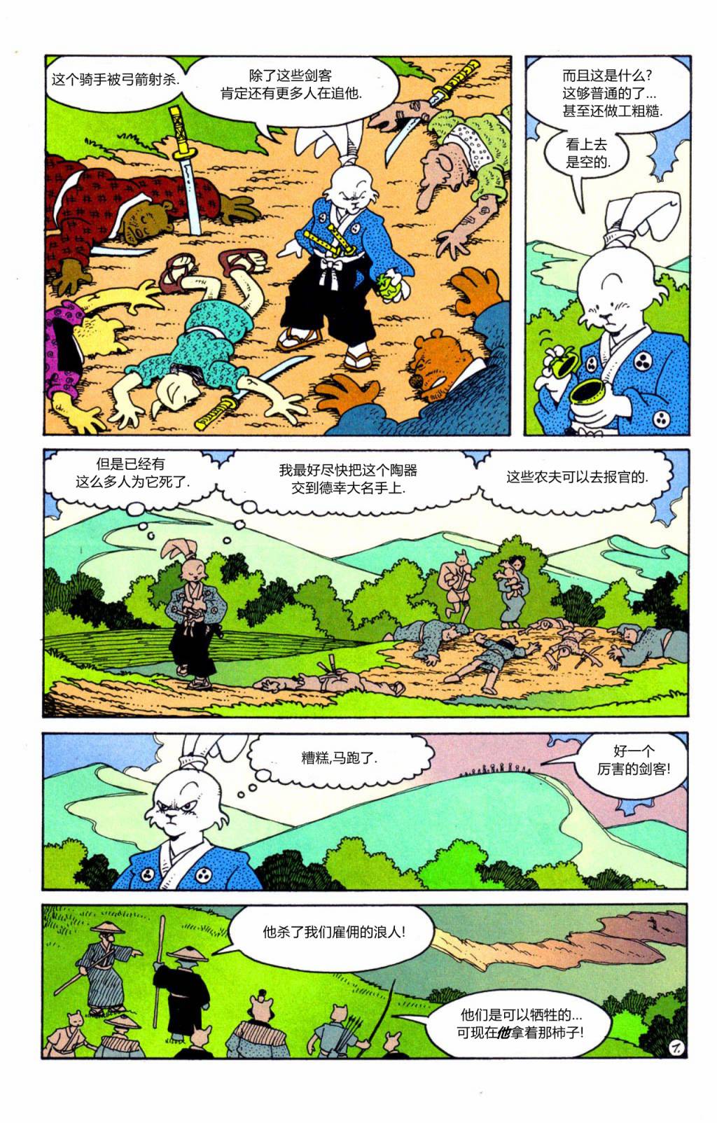 兔用心棒V3特别编04