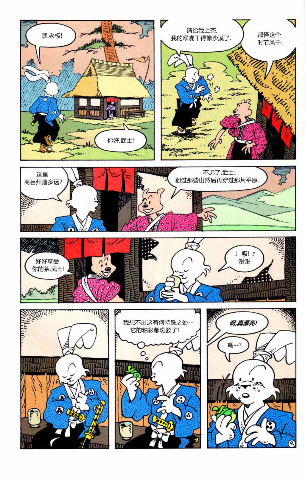 兔用心棒V3特别编04