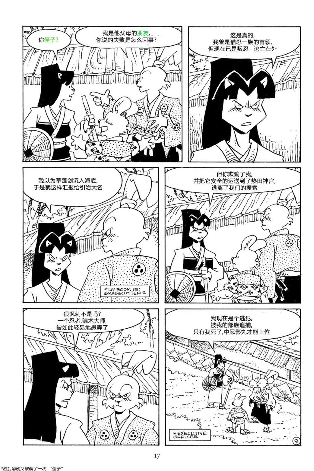 兔用心棒V3第61话