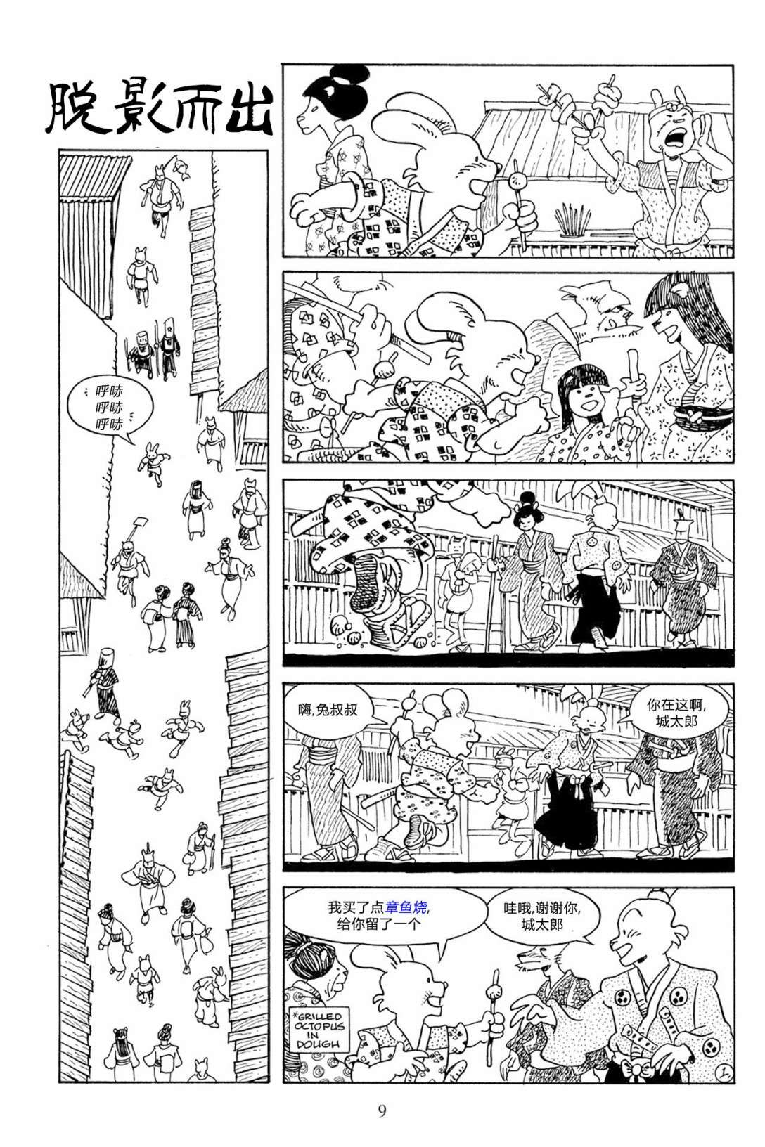 兔用心棒V3第61话