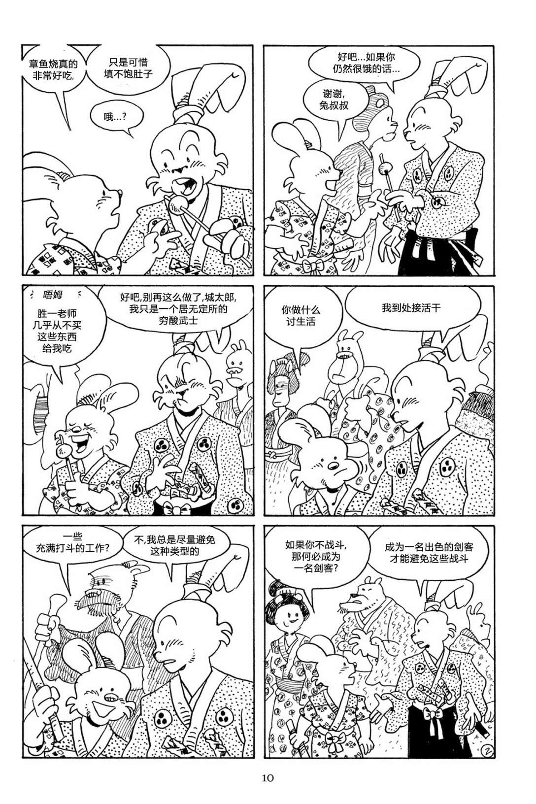 兔用心棒V3第61话