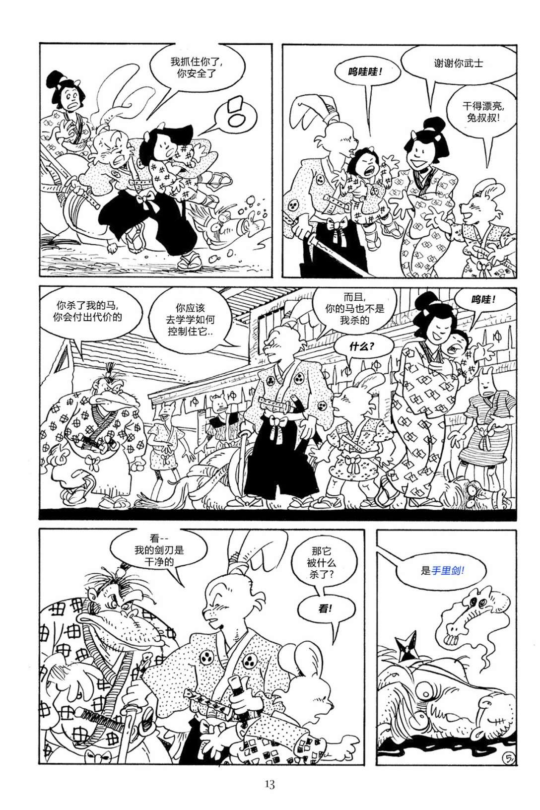 兔用心棒V3第61话