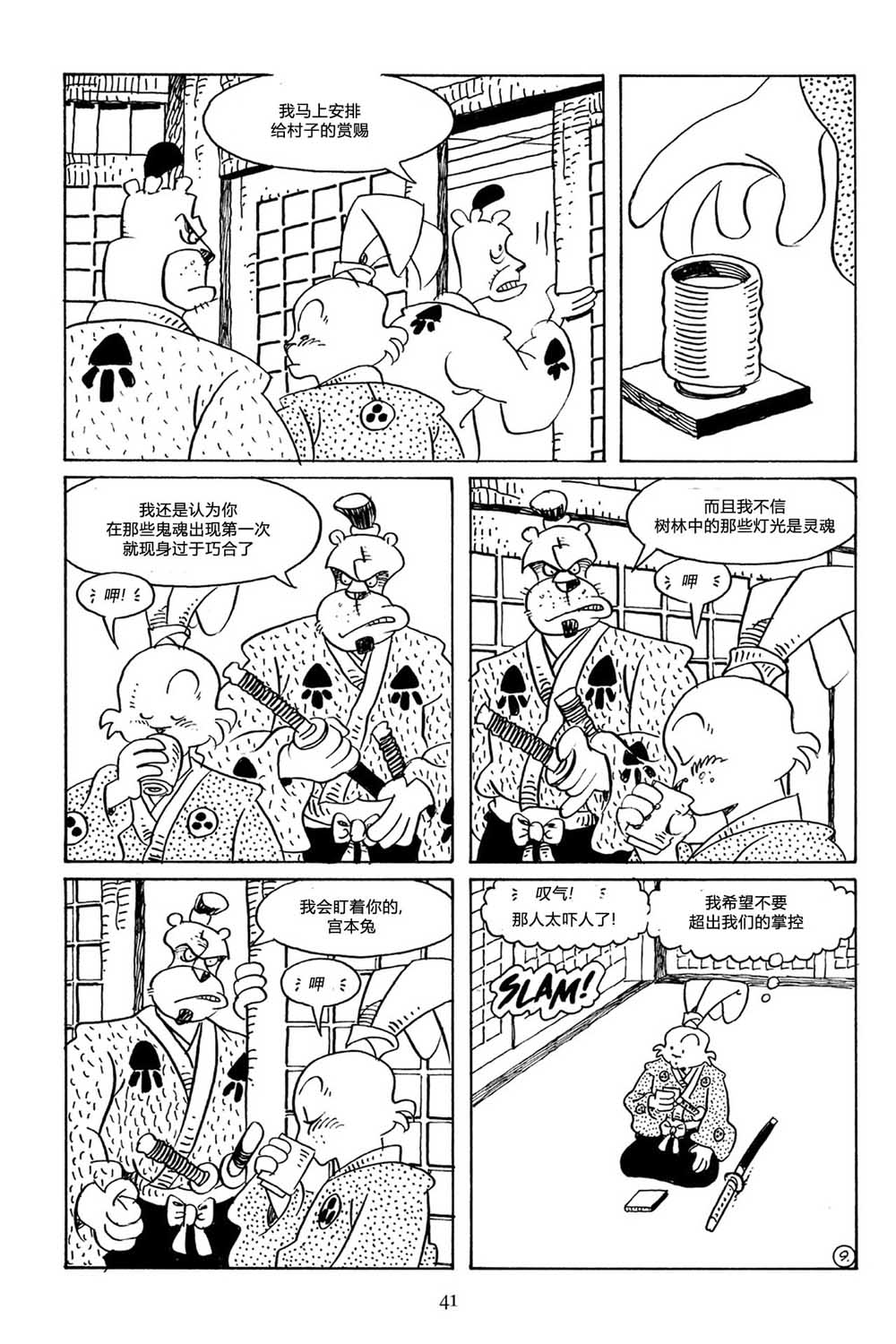 兔用心棒V3第62话