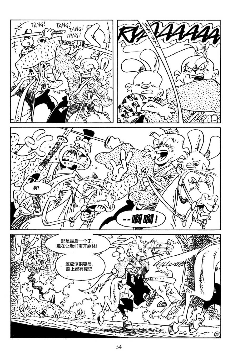 兔用心棒V3第62话