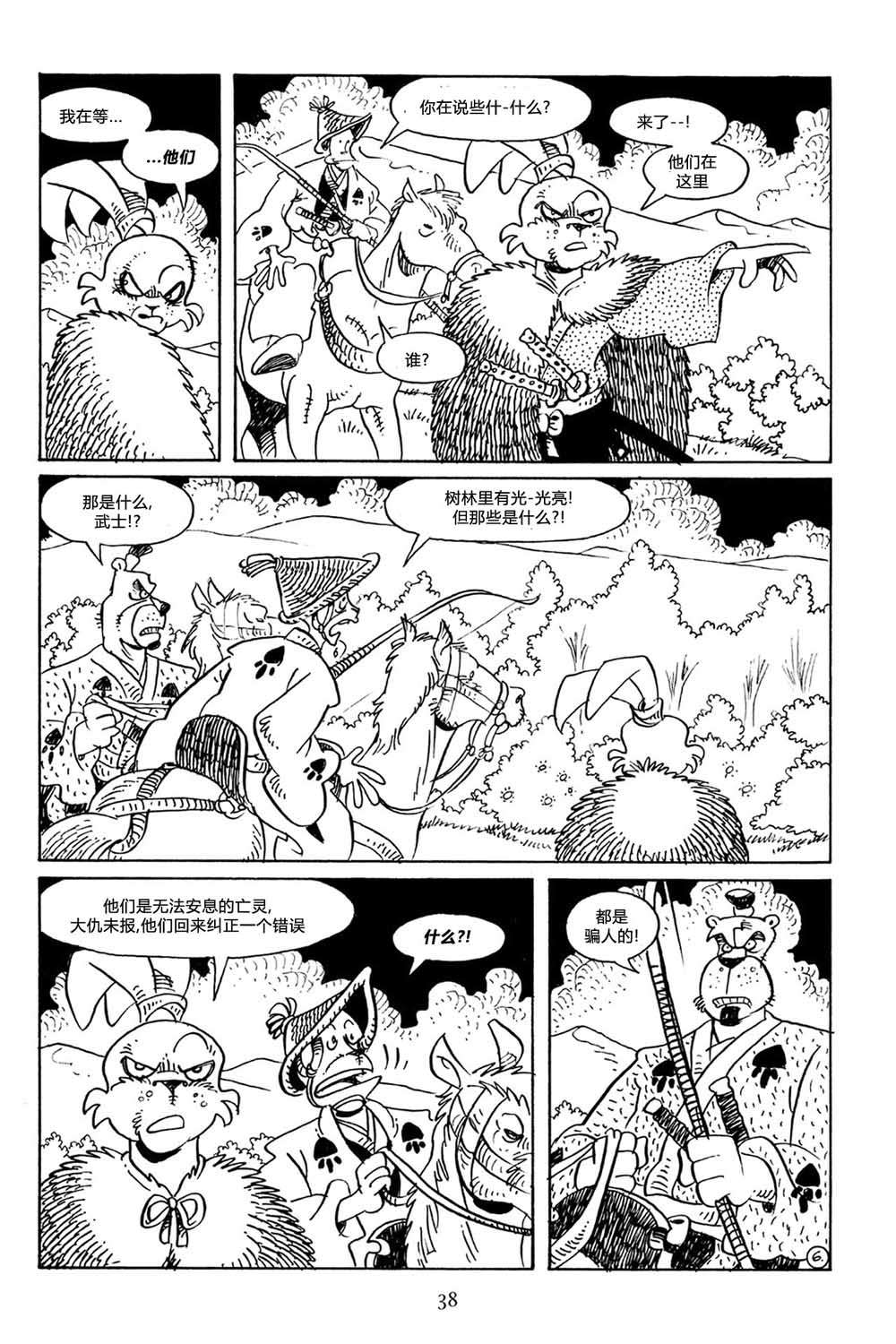 兔用心棒V3第62话