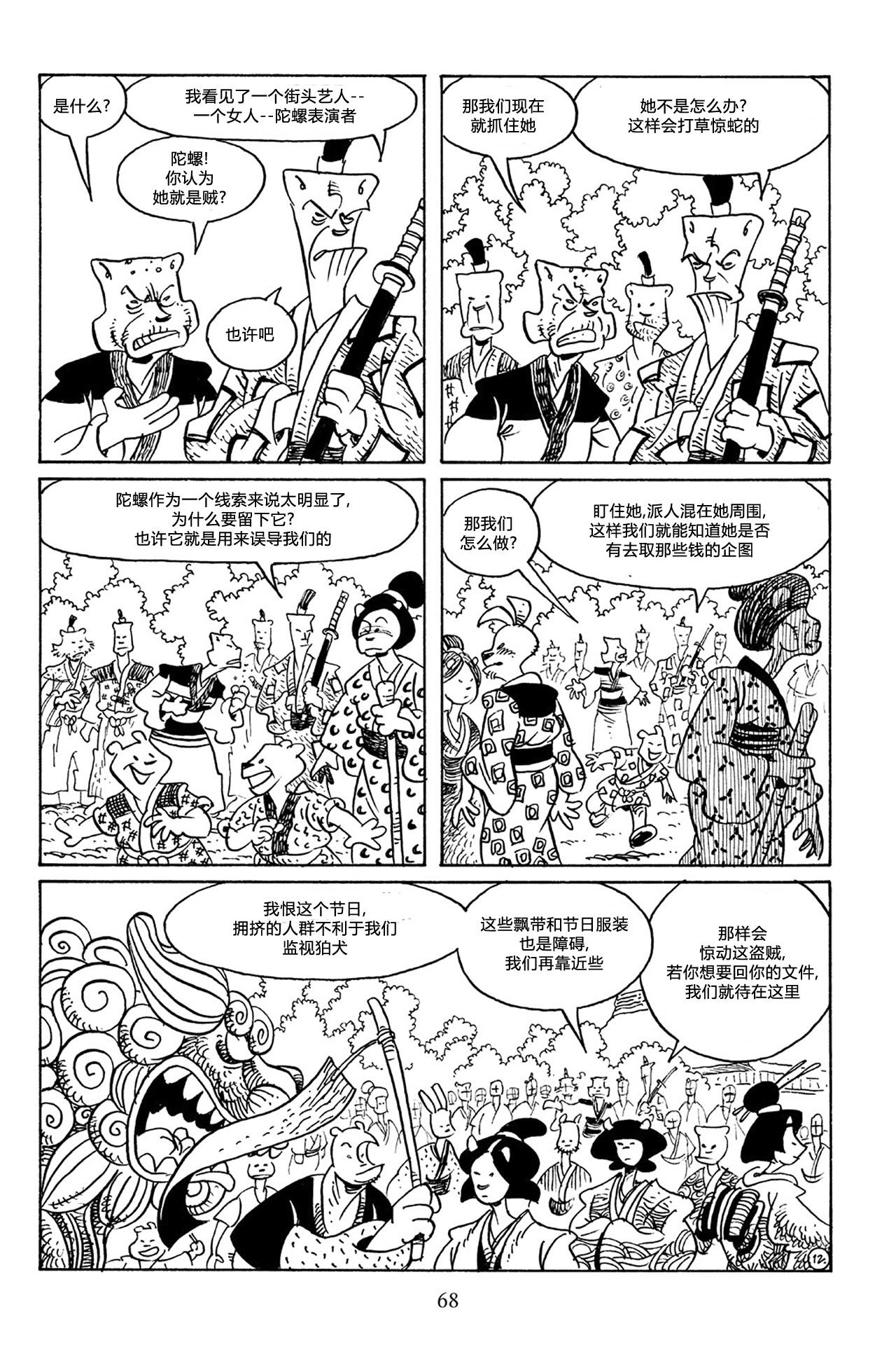 兔用心棒V3第63话