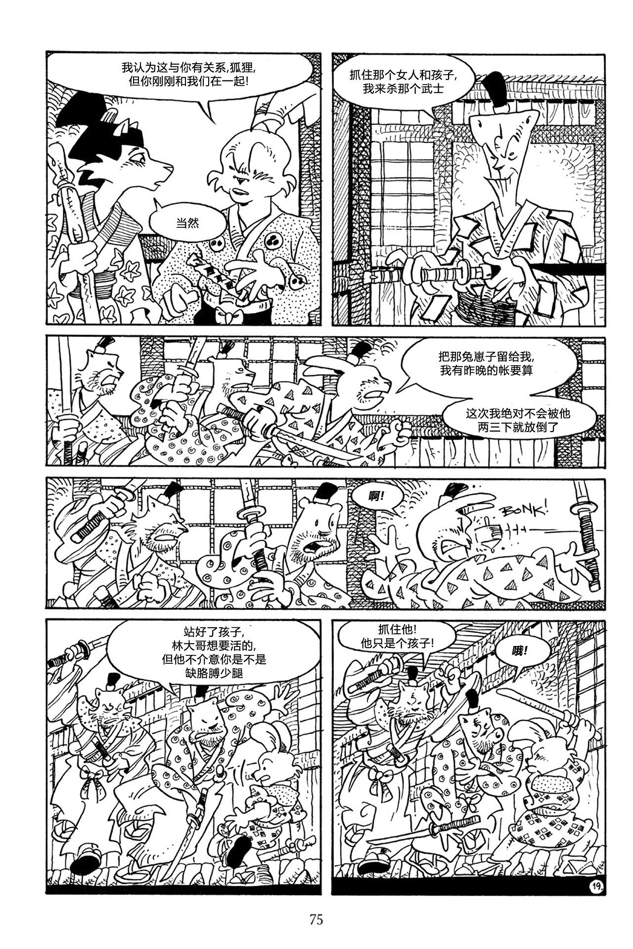 兔用心棒V3第63话