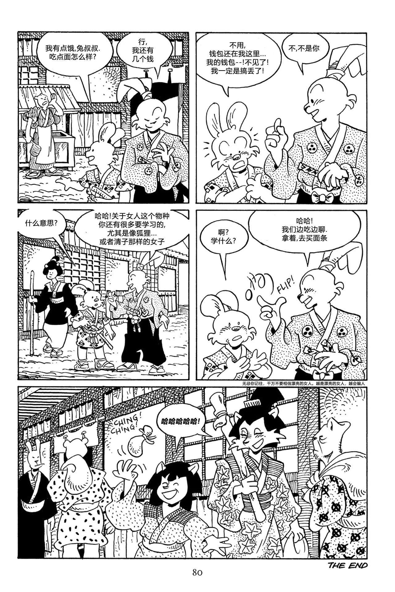 兔用心棒V3第63话