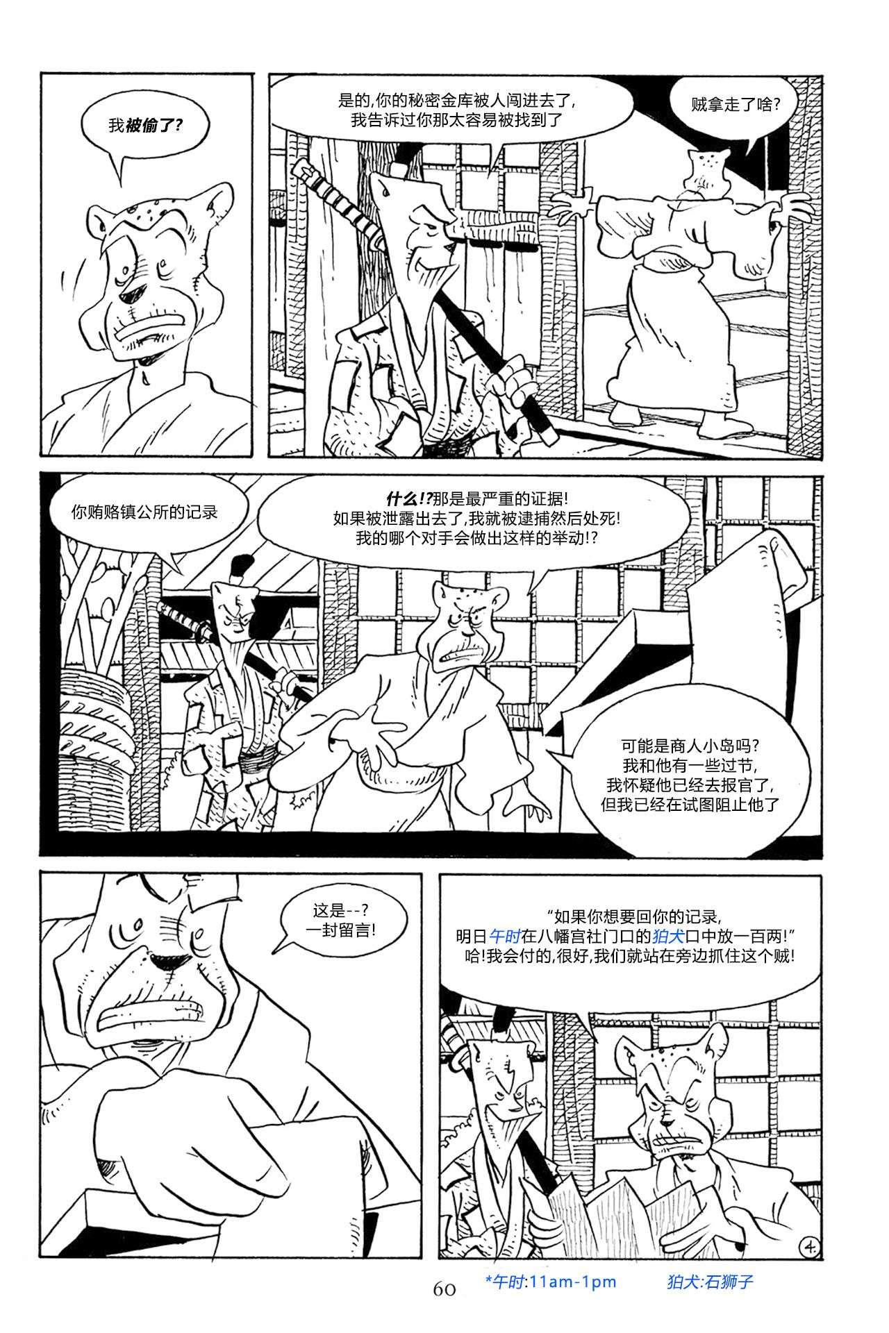 兔用心棒V3第63话