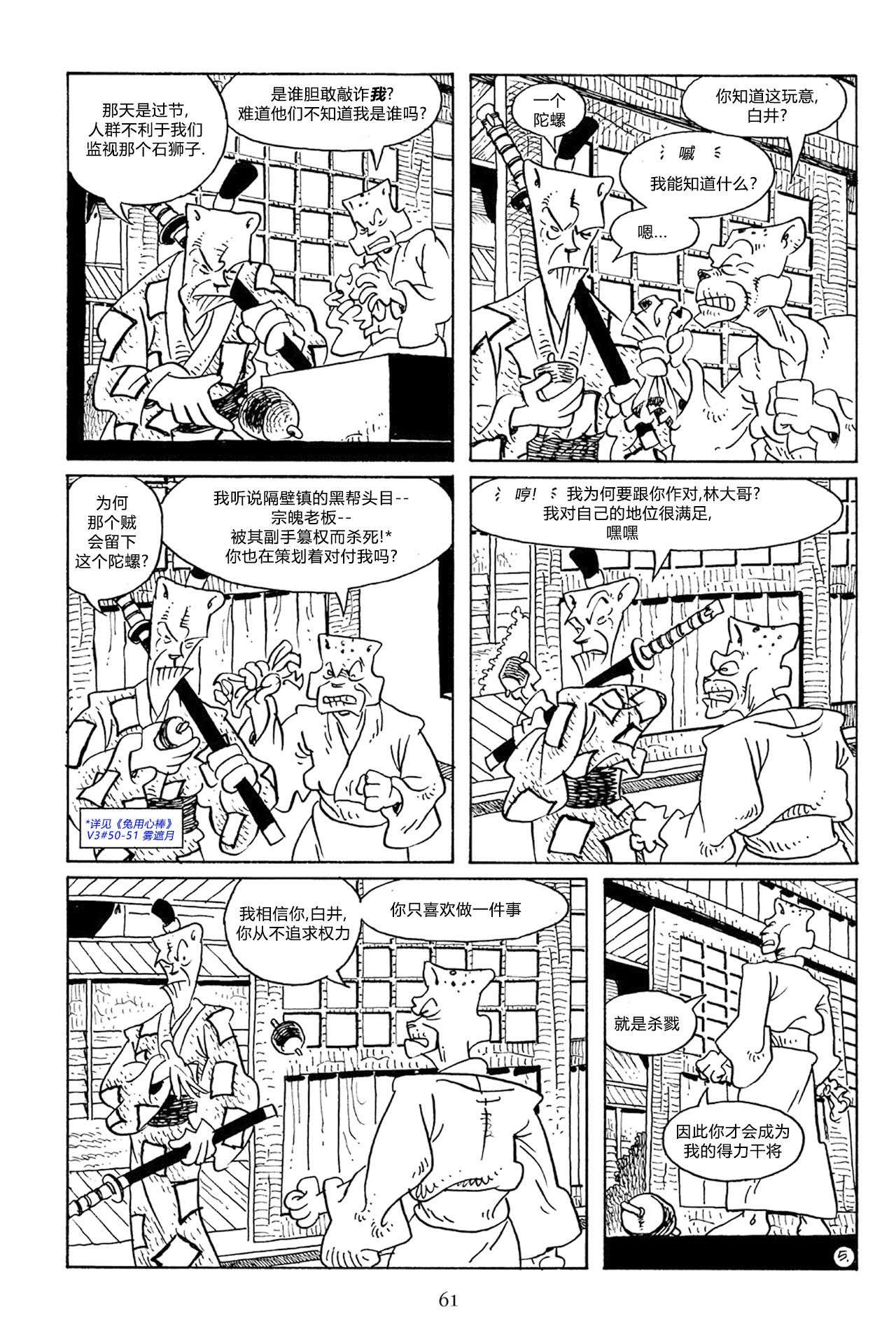 兔用心棒V3第63话