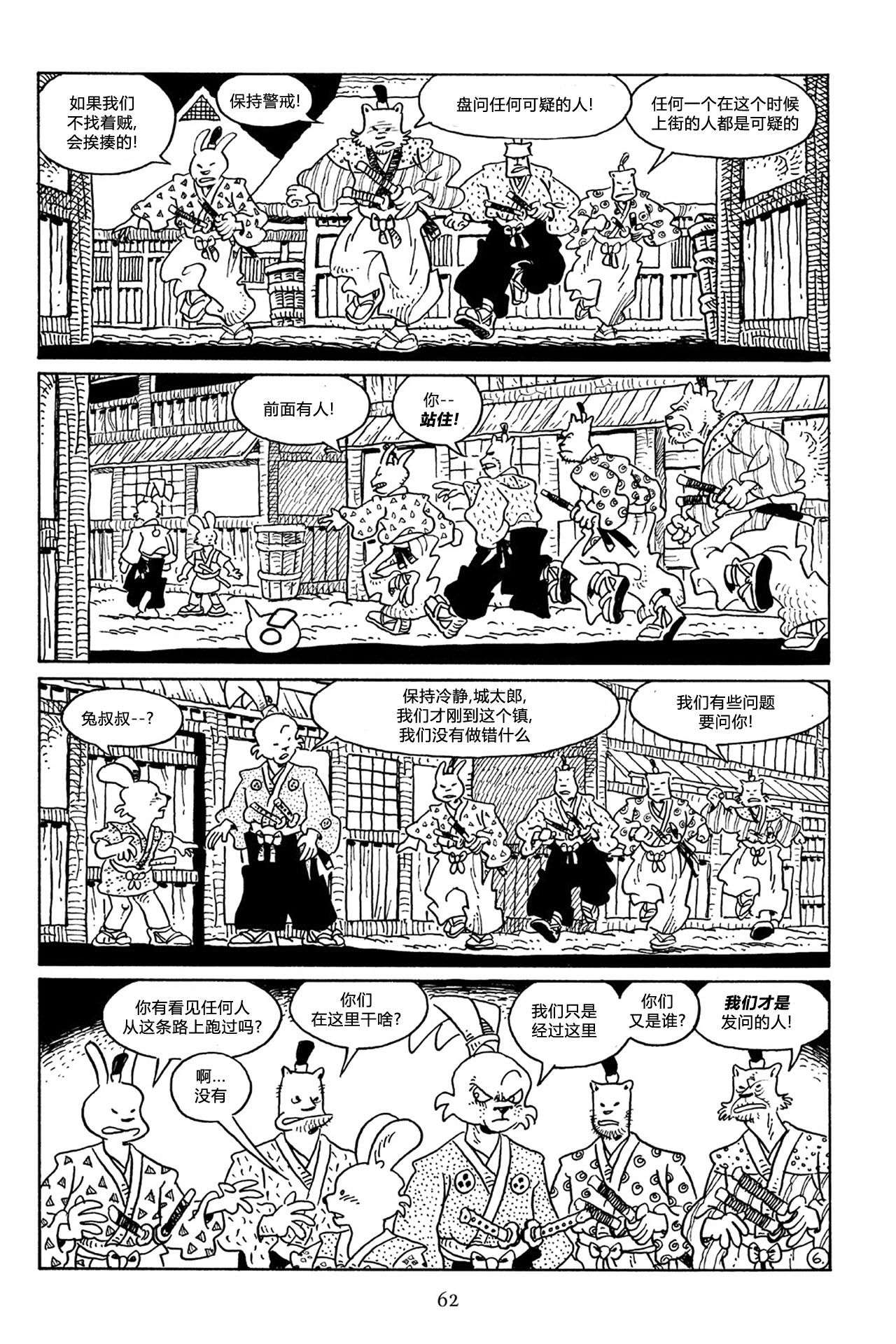 兔用心棒V3第63话