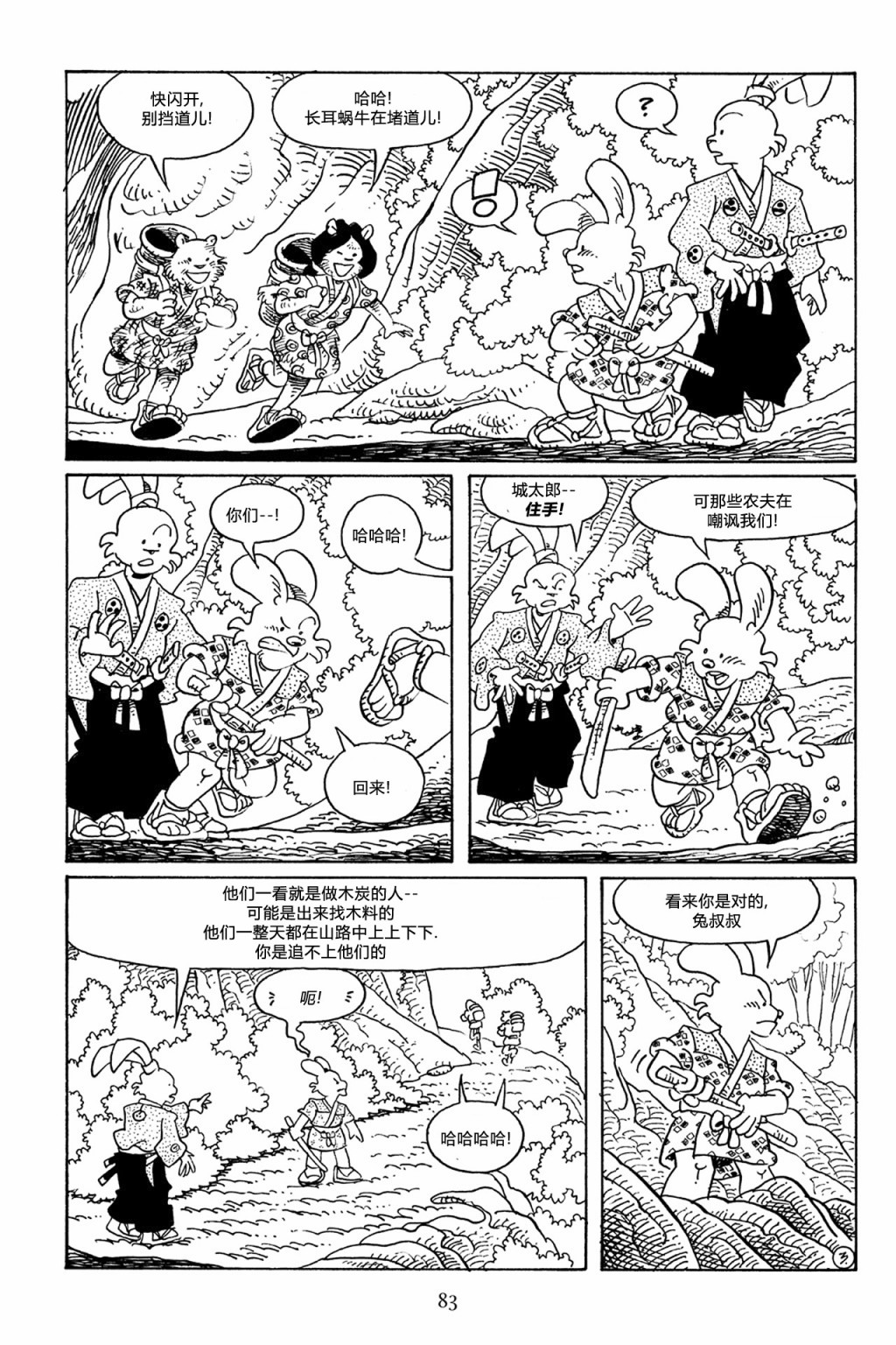 兔用心棒V3第64话