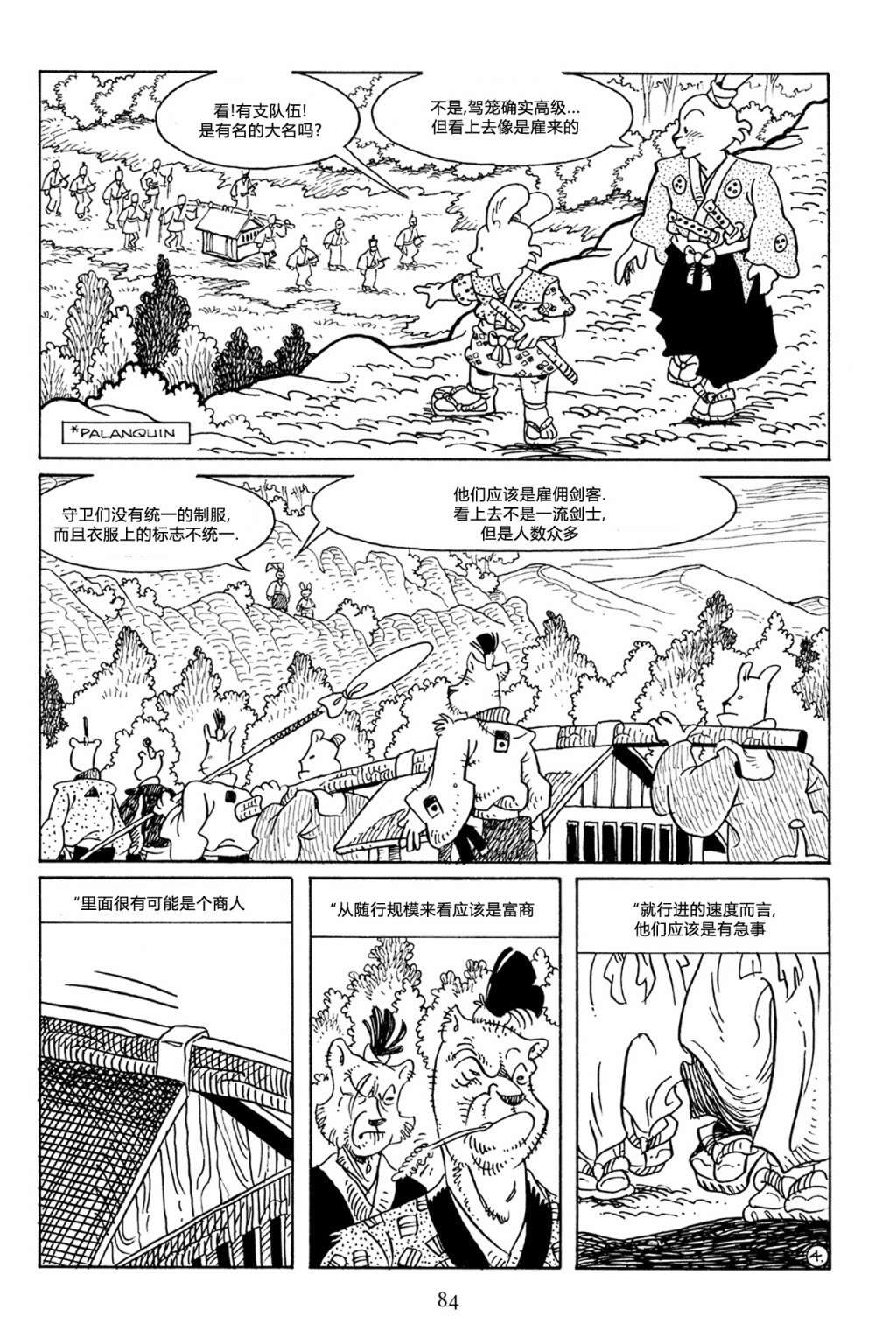 兔用心棒V3第64话