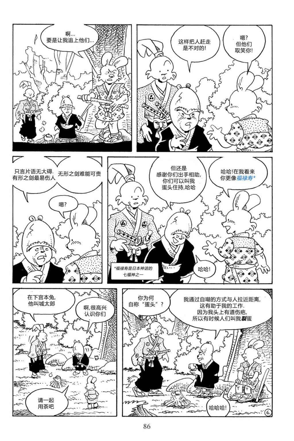 兔用心棒V3第64话