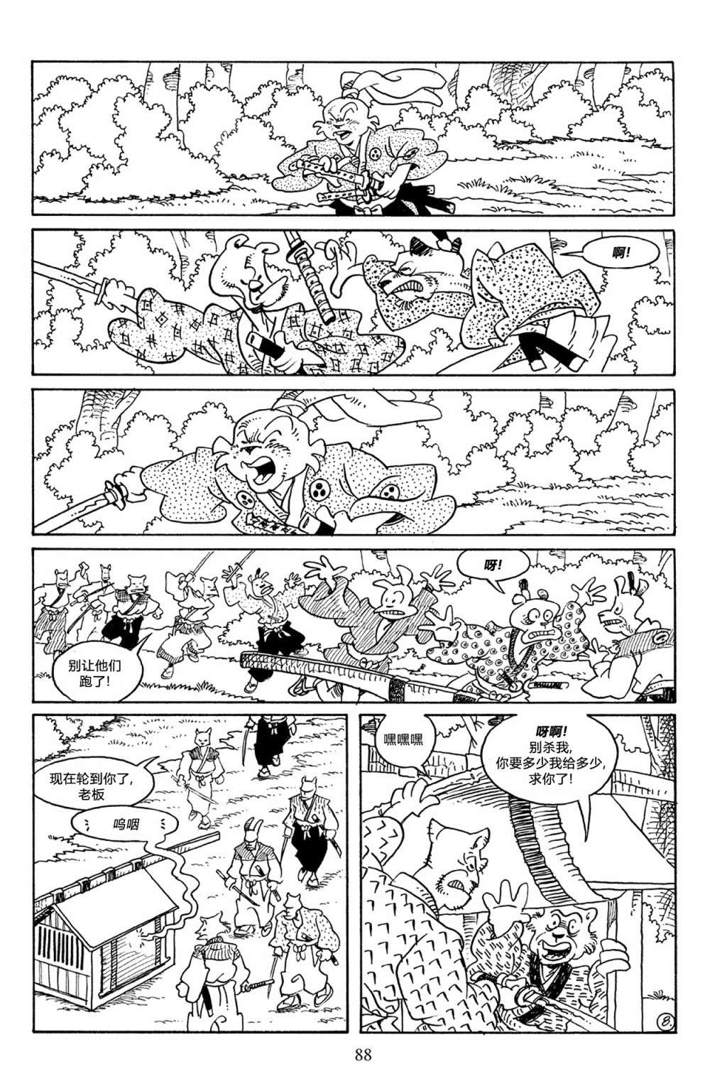 兔用心棒V3第64话