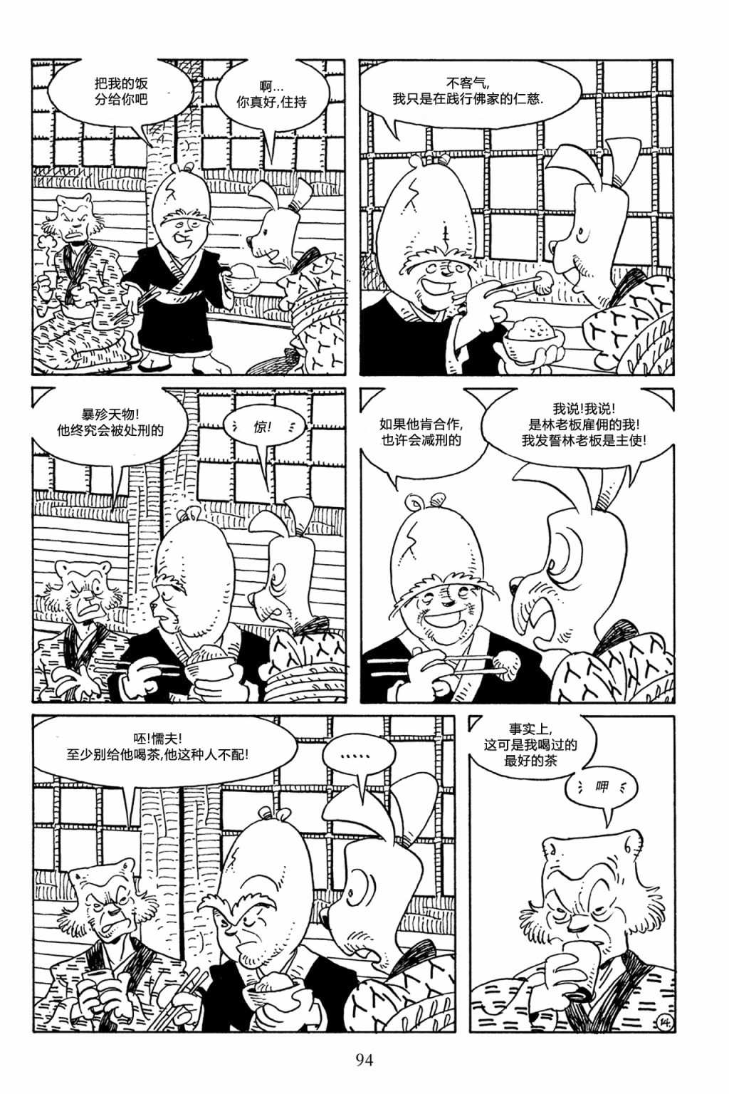 兔用心棒V3第64话