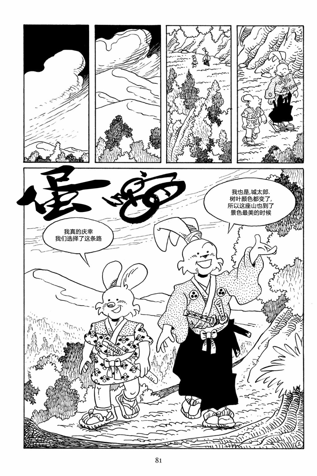 兔用心棒V3第64话