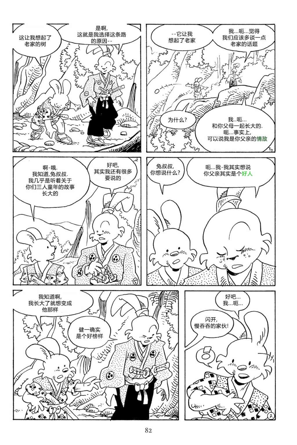 兔用心棒V3第64话