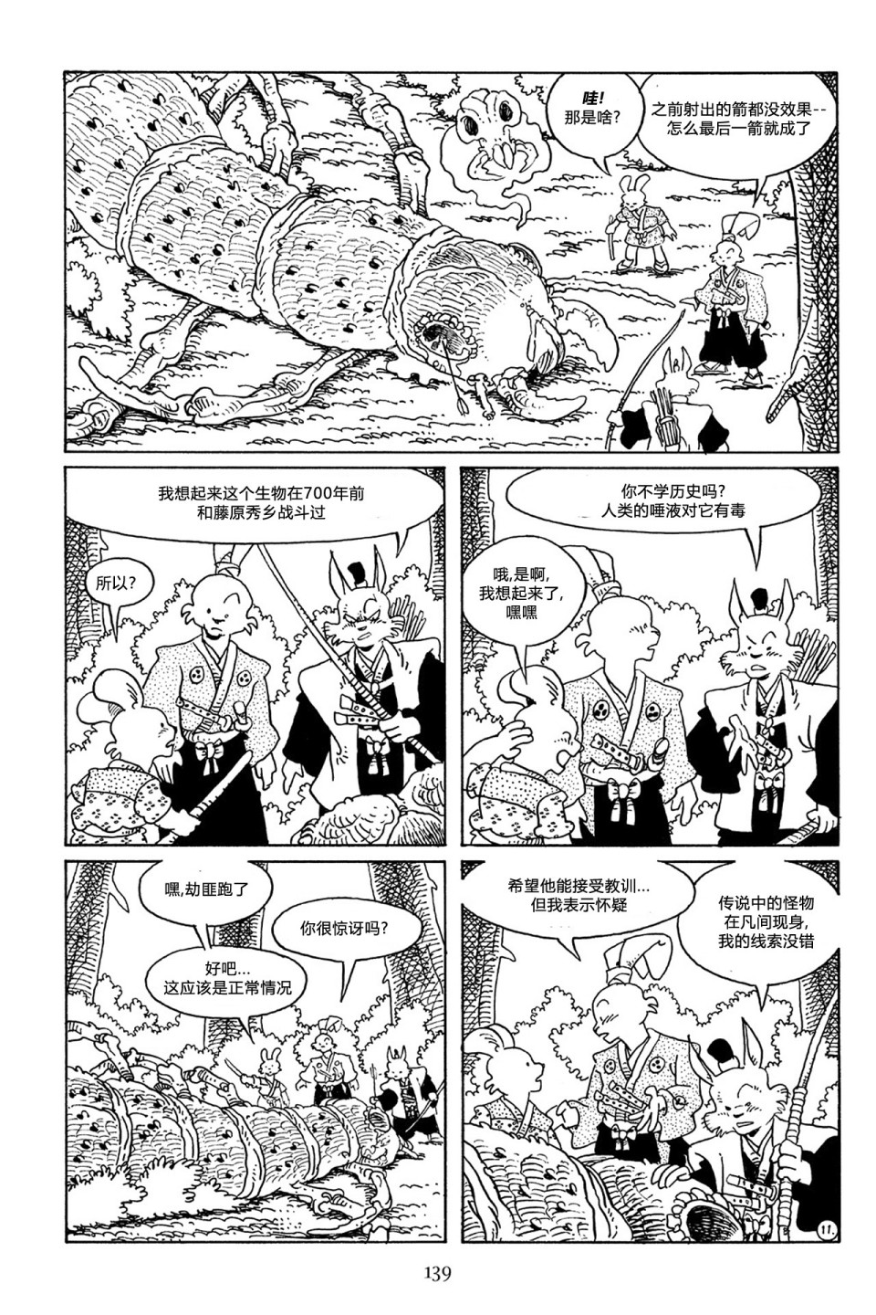 兔用心棒V3第66话
