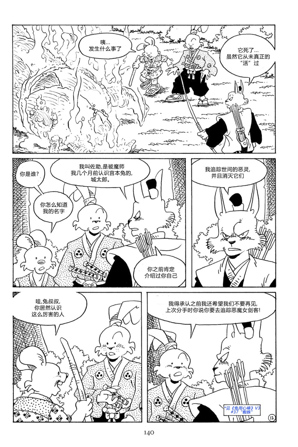 兔用心棒V3第66话