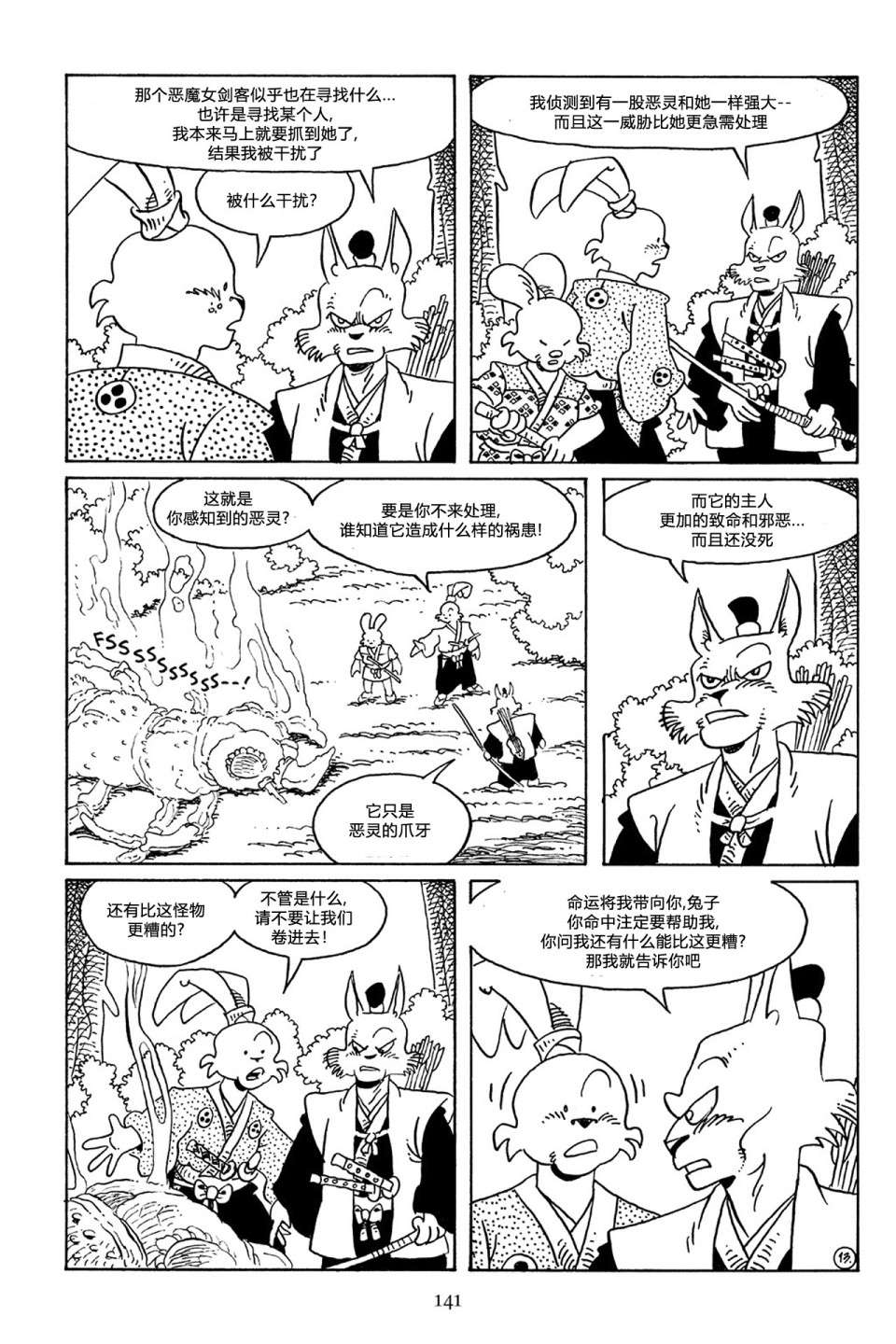 兔用心棒V3第66话