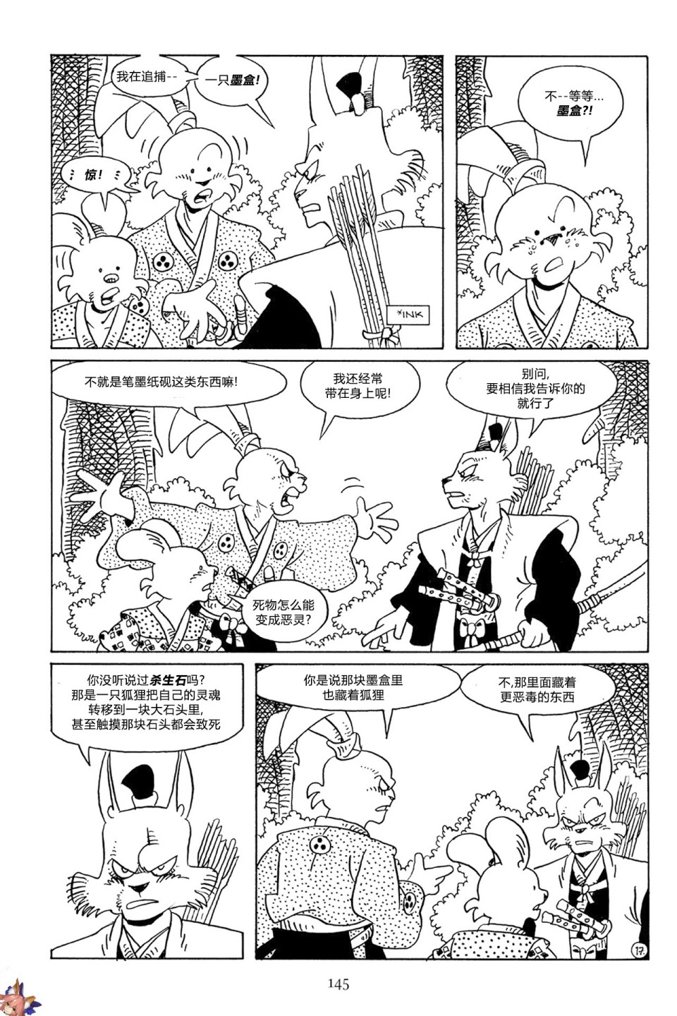 兔用心棒V3第66话