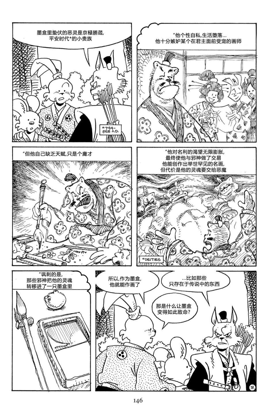 兔用心棒V3第66话