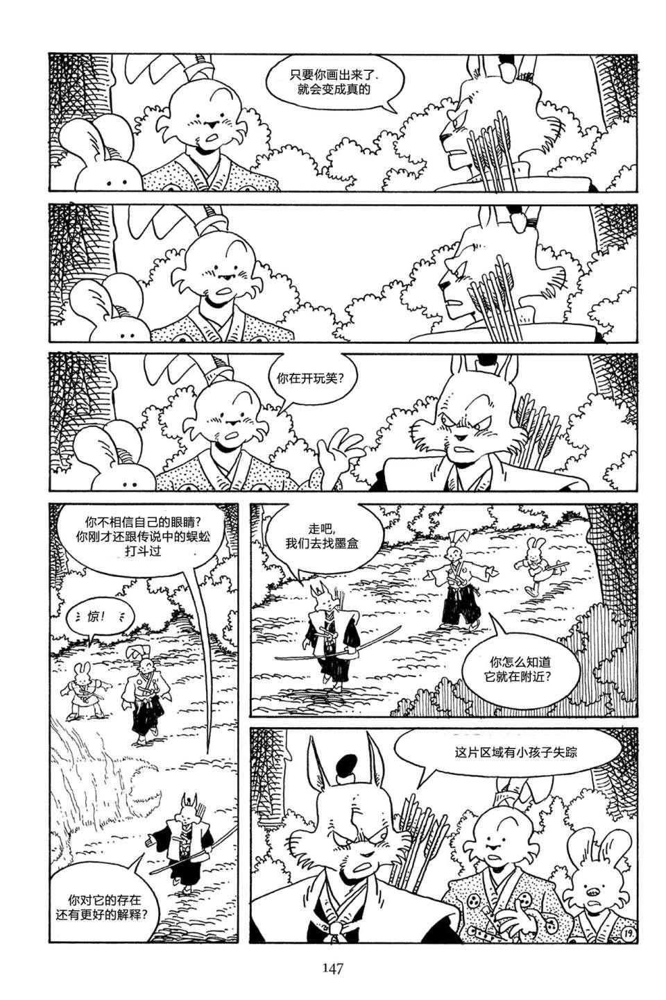 兔用心棒V3第66话