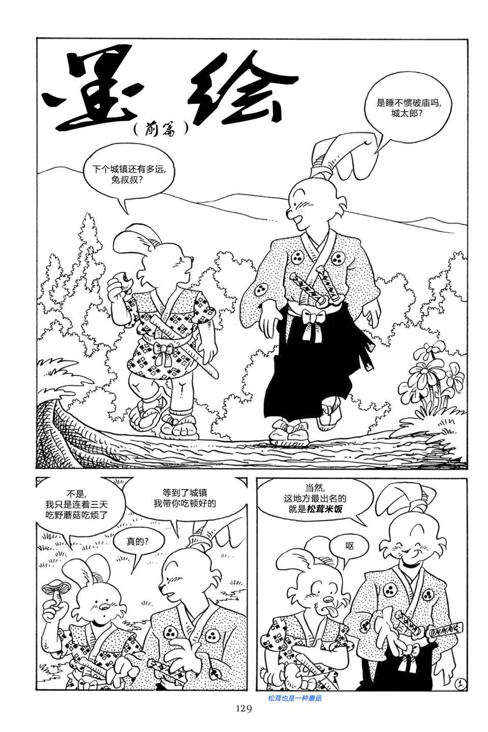 兔用心棒V3第66话