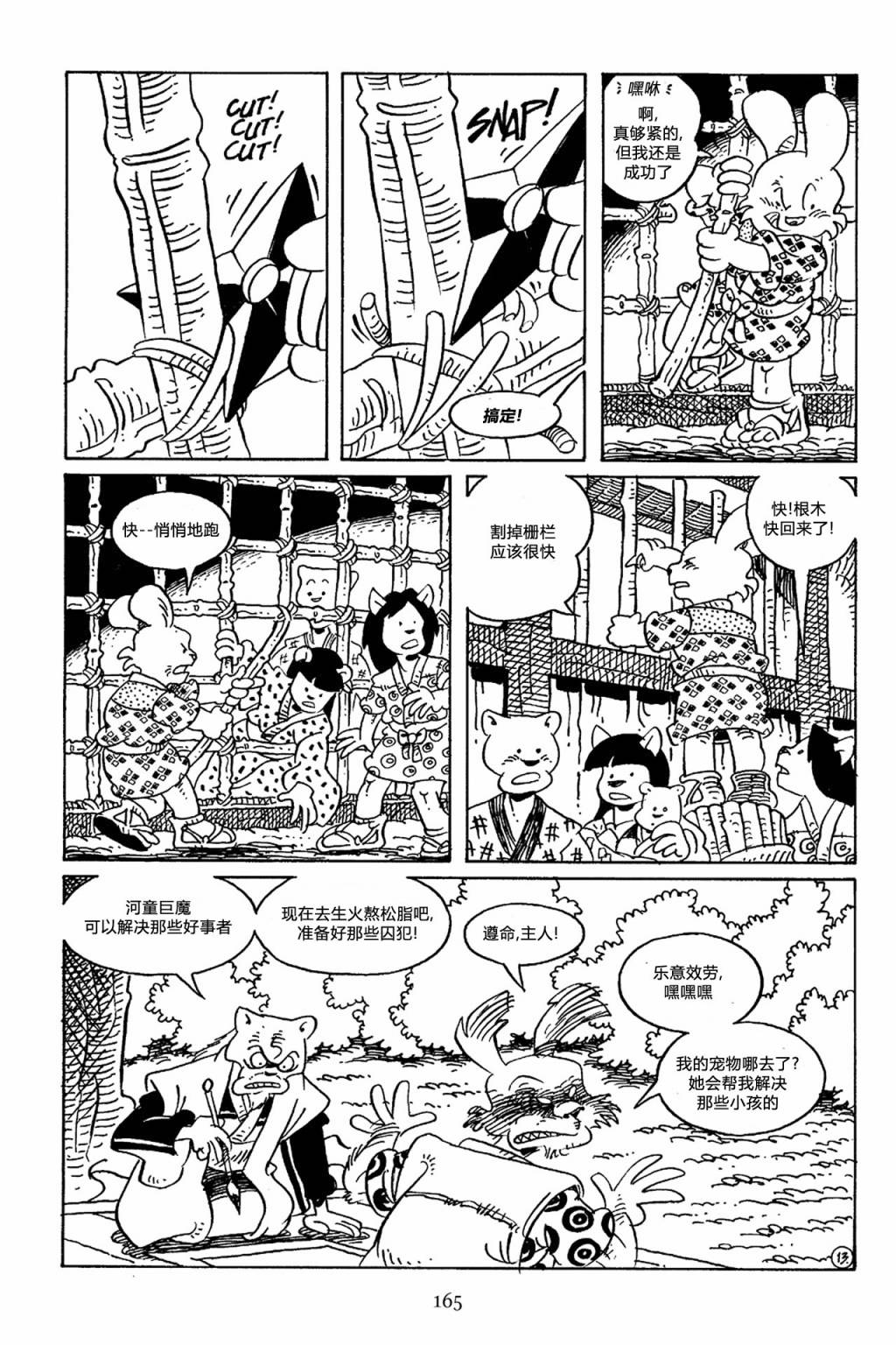 兔用心棒V3第67话