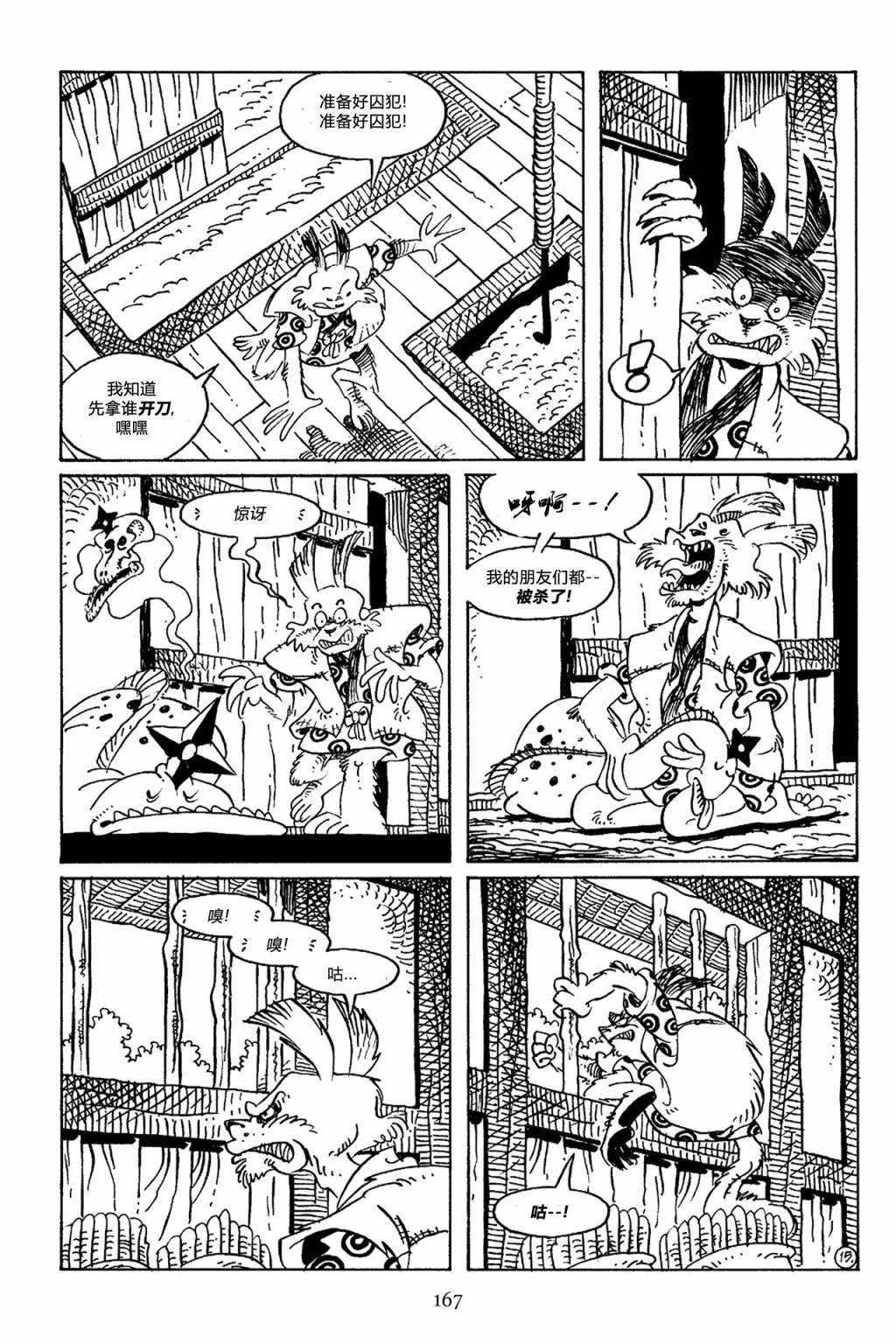兔用心棒V3第67话
