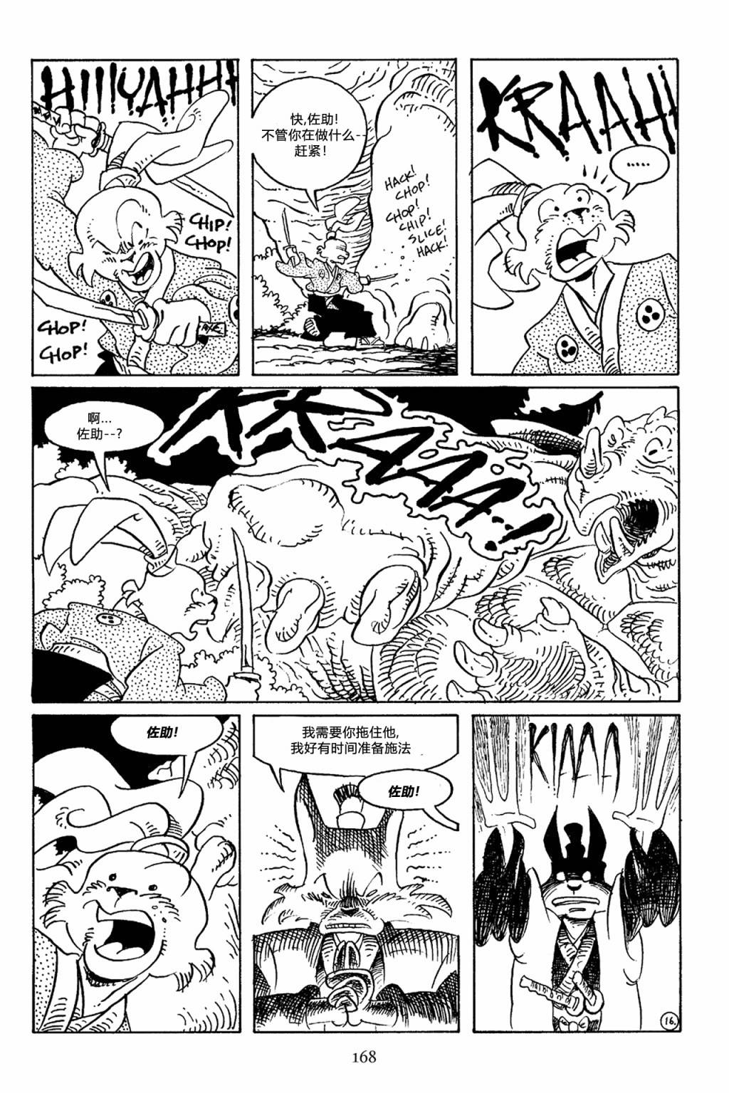 兔用心棒V3第67话