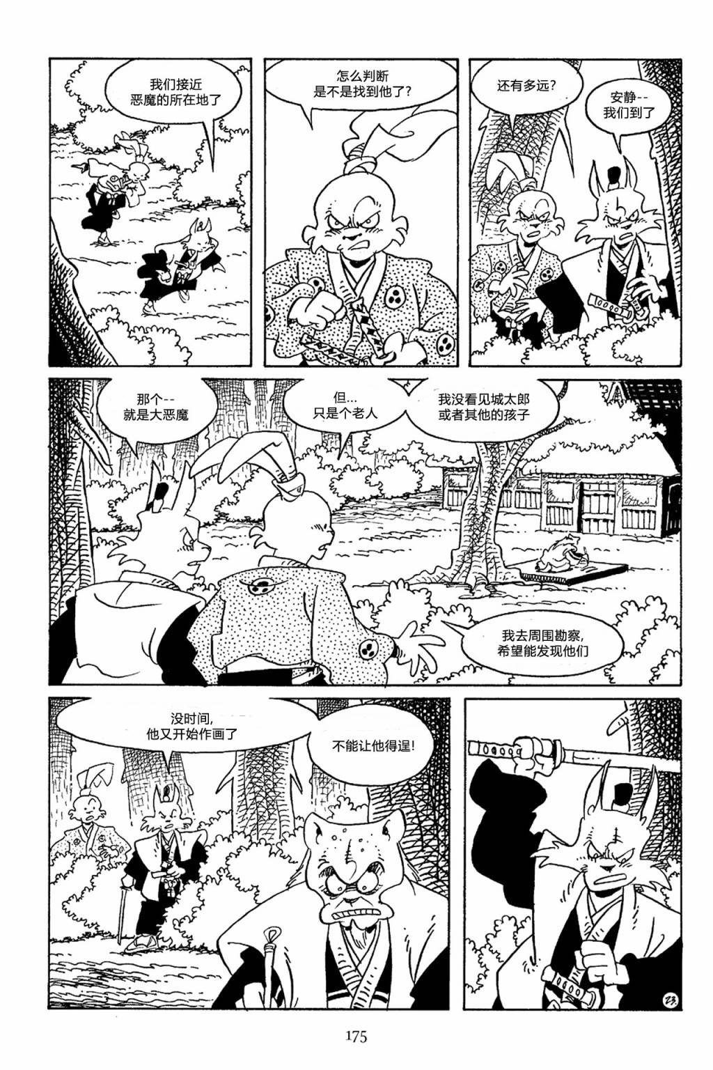 兔用心棒V3第67话