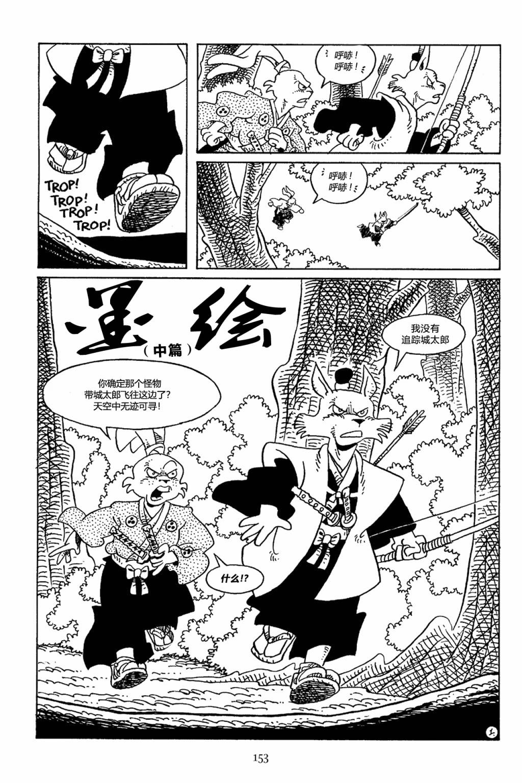兔用心棒V3第67话