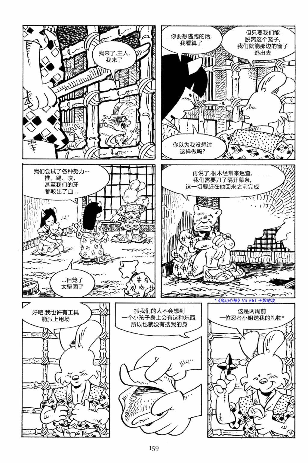 兔用心棒V3第67话
