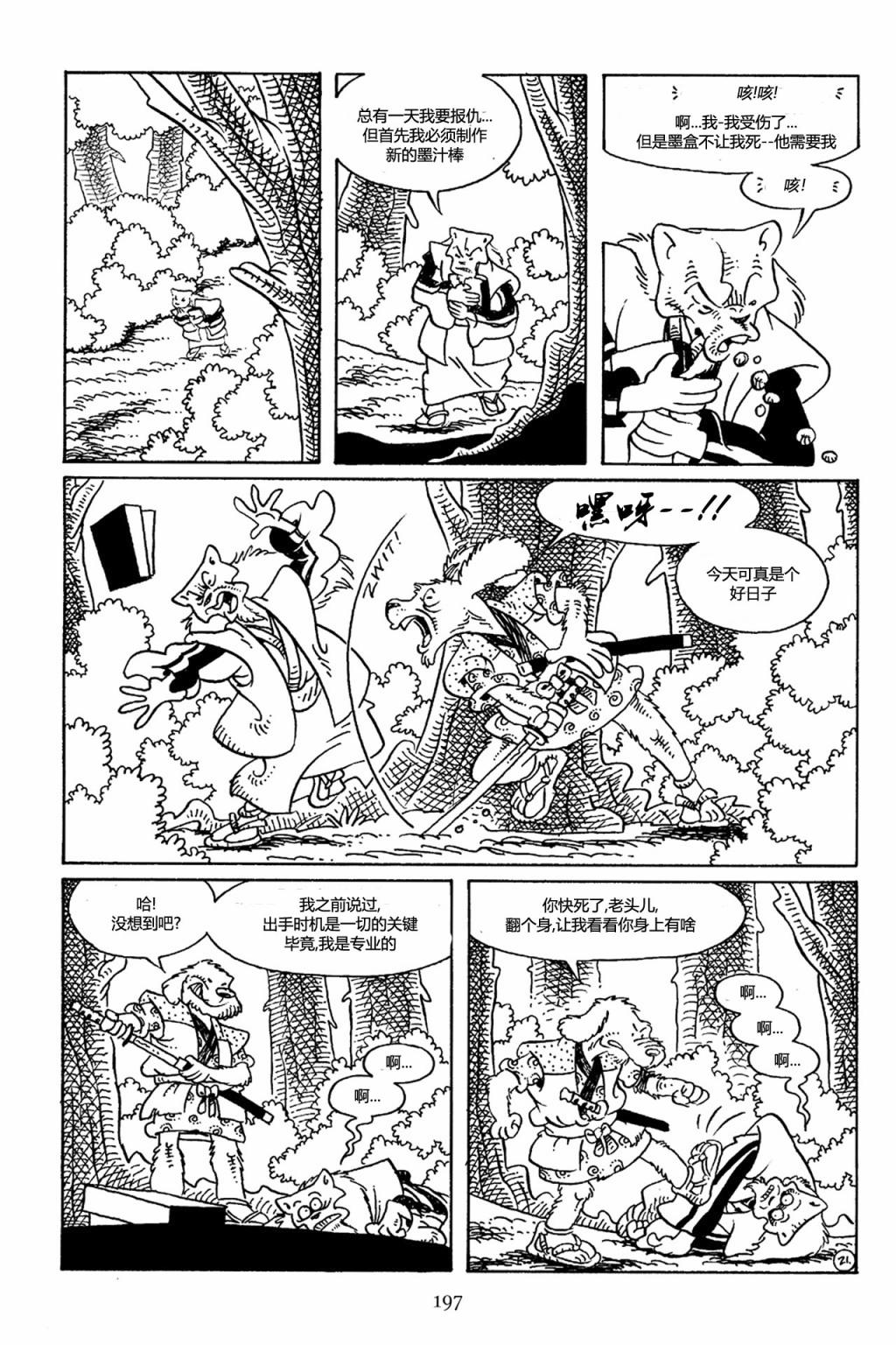 兔用心棒V3第68话