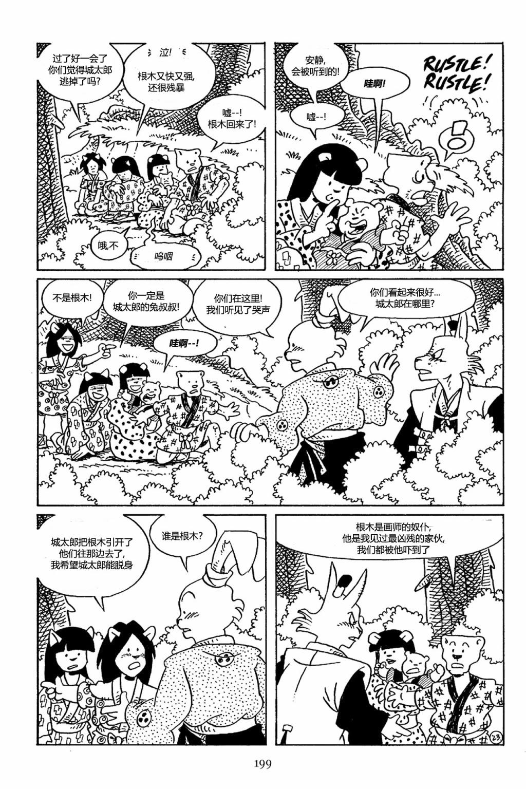 兔用心棒V3第68话