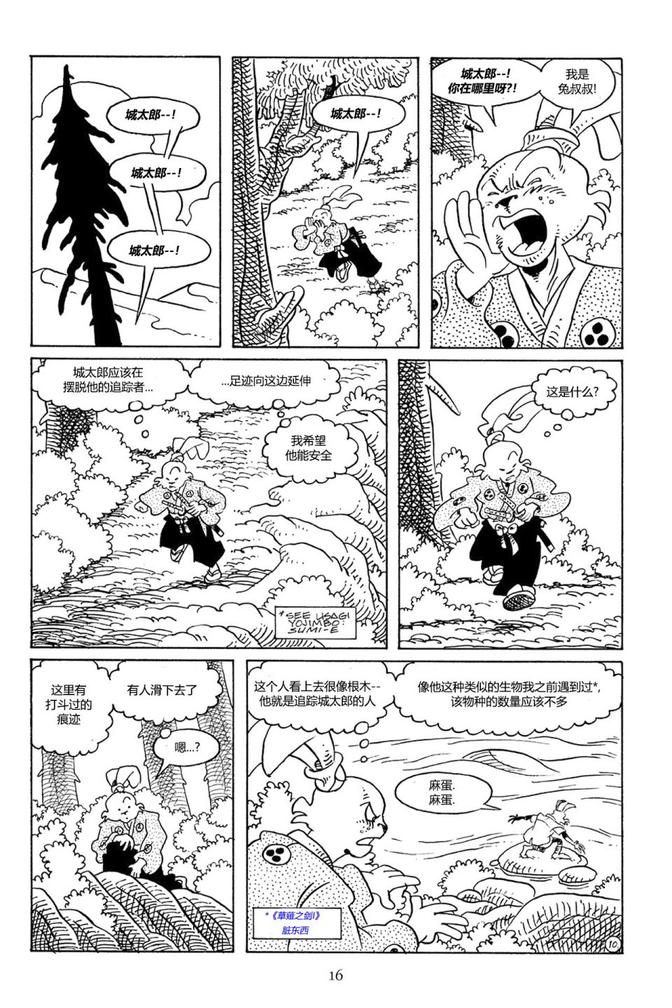 兔用心棒V3第69话