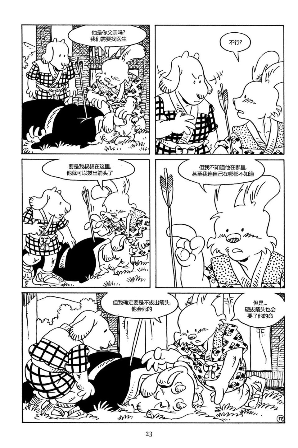 兔用心棒V3第69话