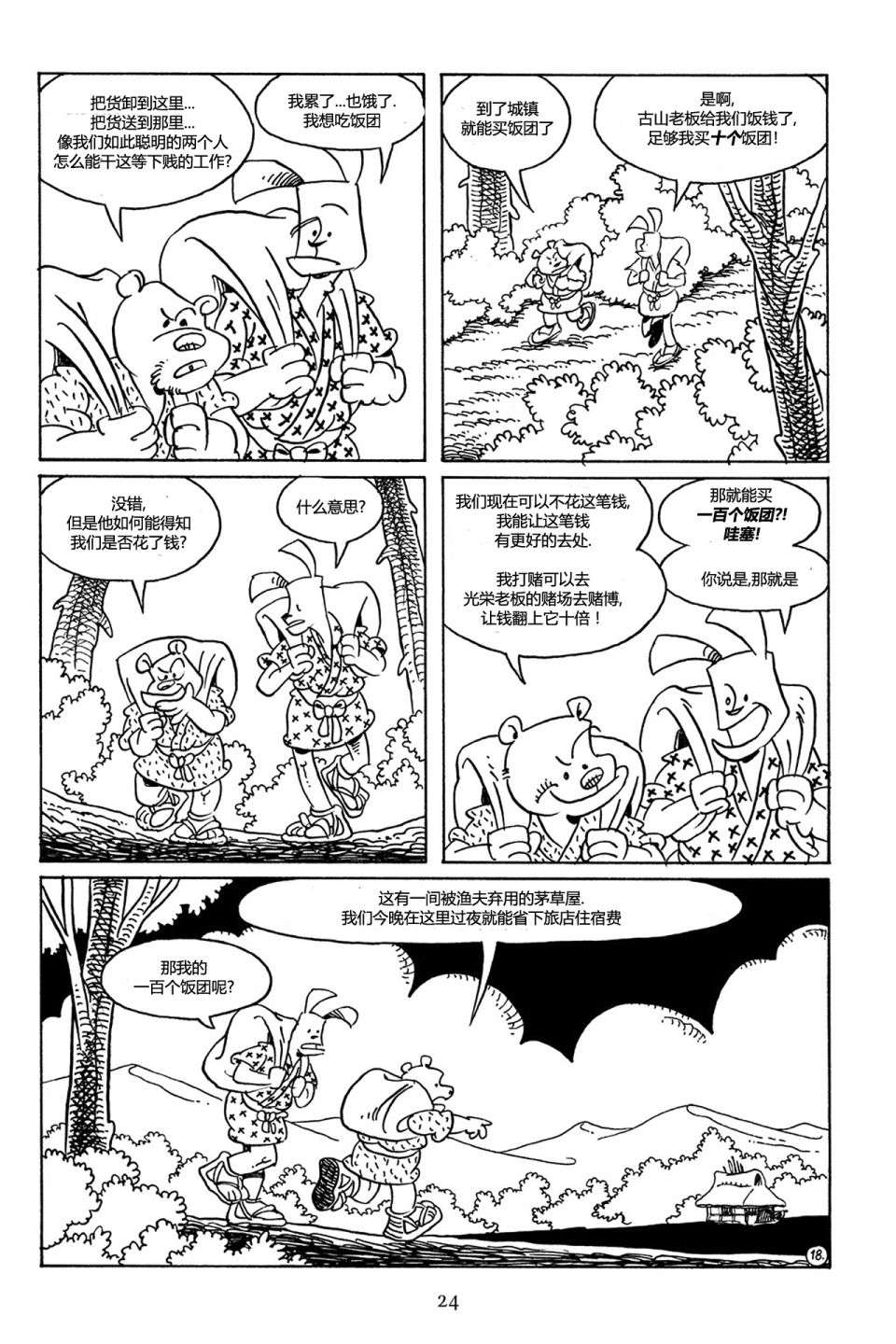 兔用心棒V3第69话