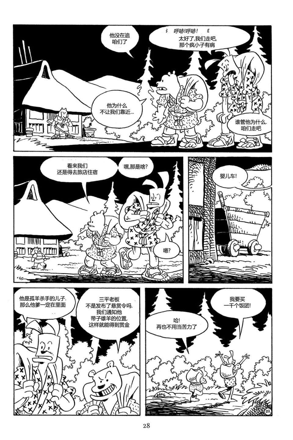 兔用心棒V3第69话