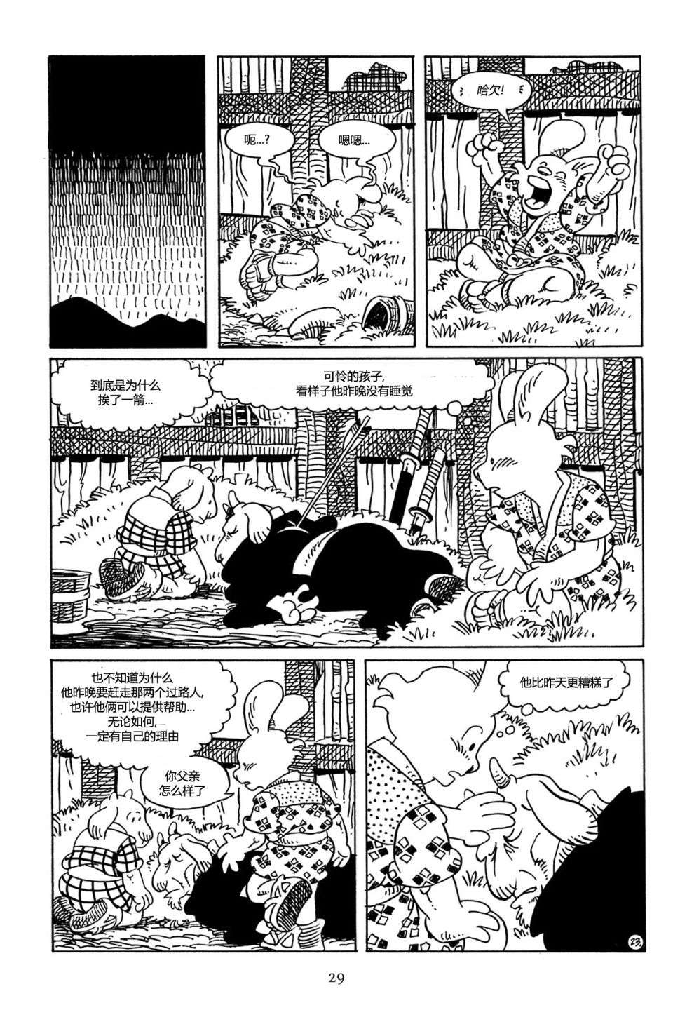 兔用心棒V3第69话
