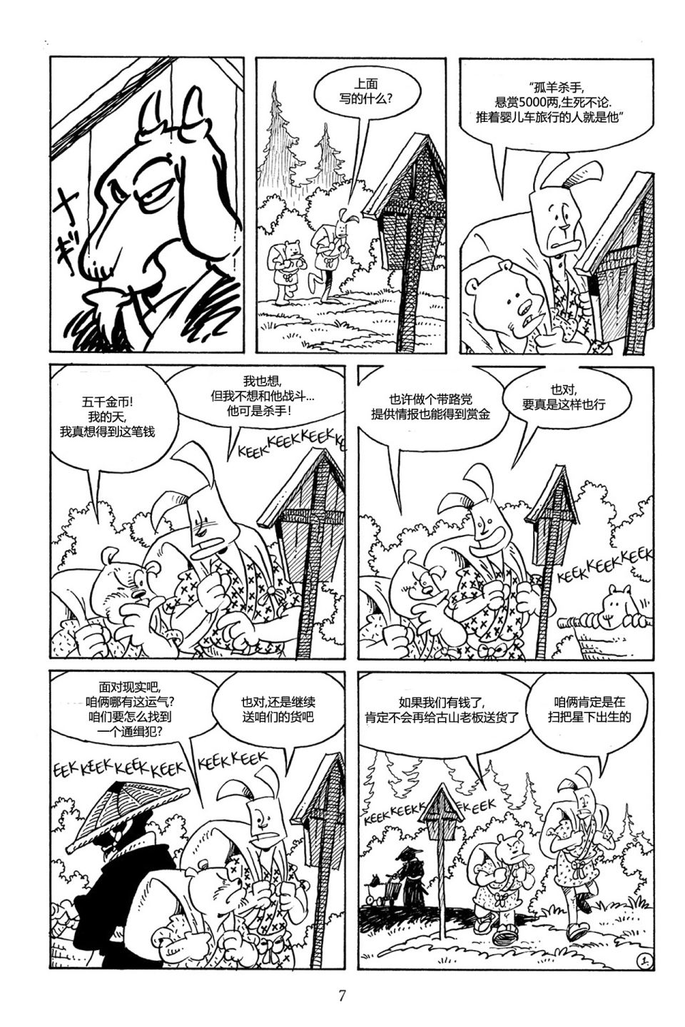 兔用心棒V3第69话