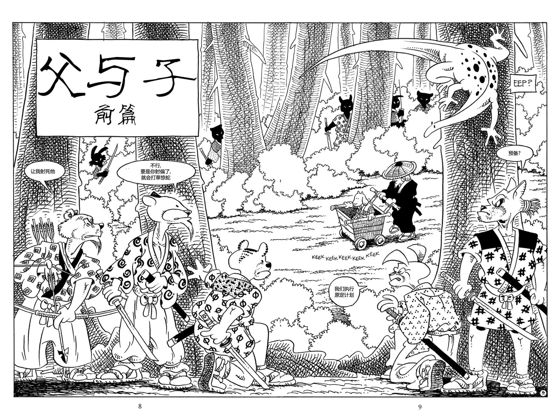 兔用心棒V3第69话